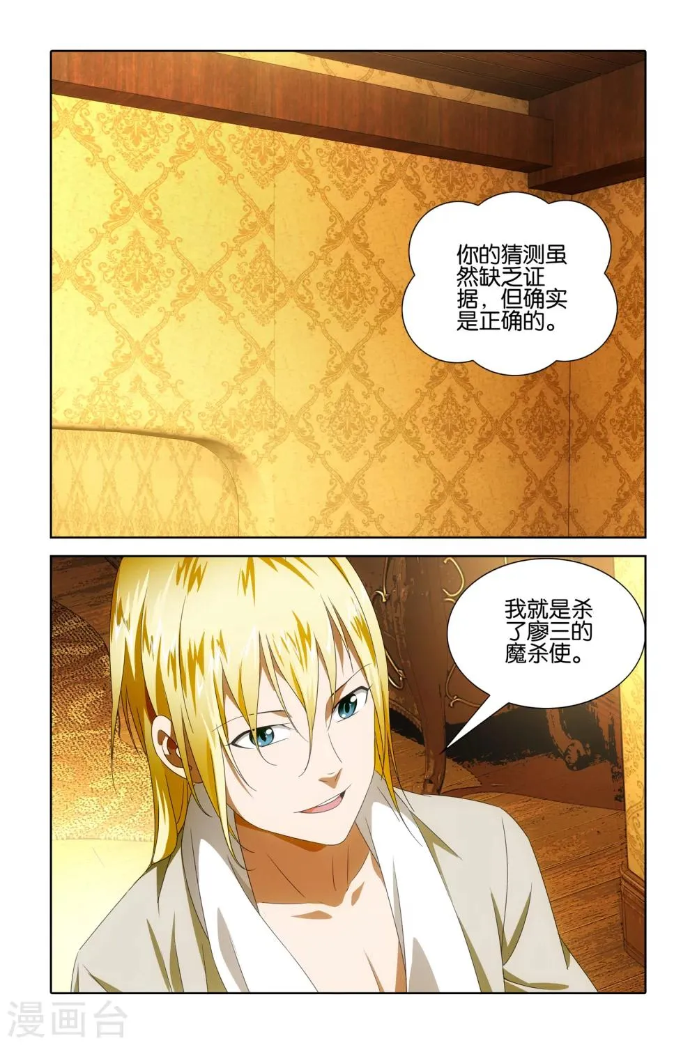 最终话 第2页