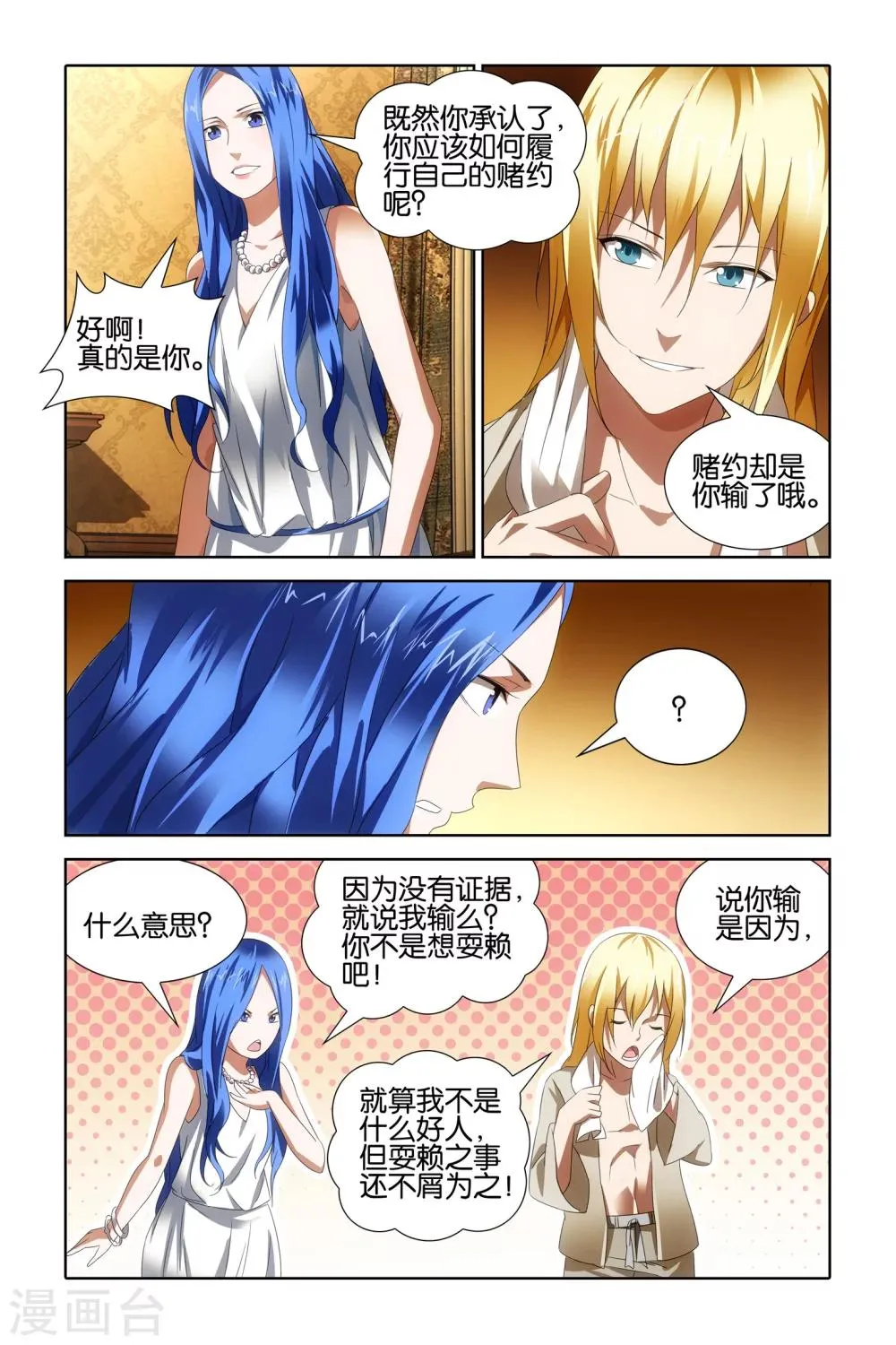 最终话 第3页