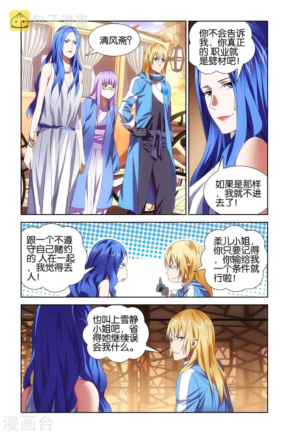 最终话 第10页