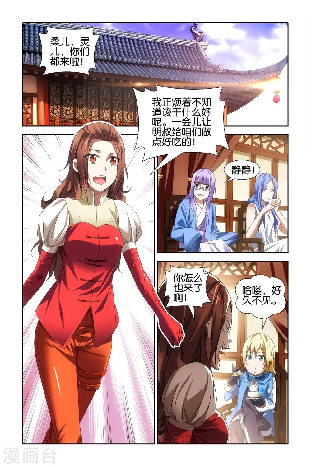 最终话 第11页