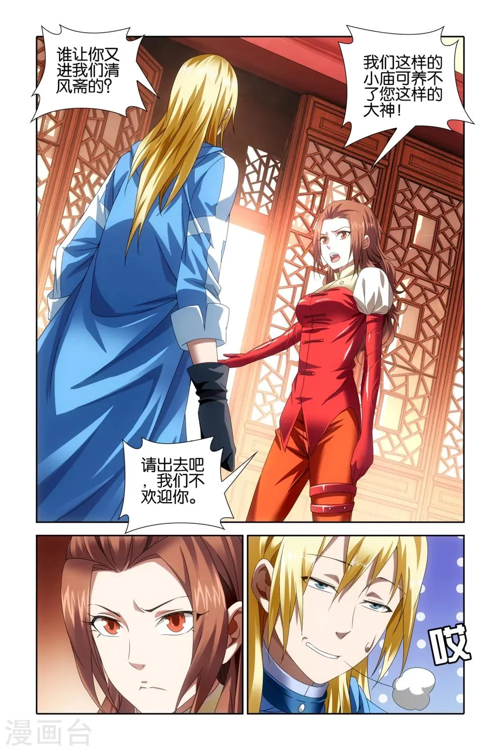最终话 第12页