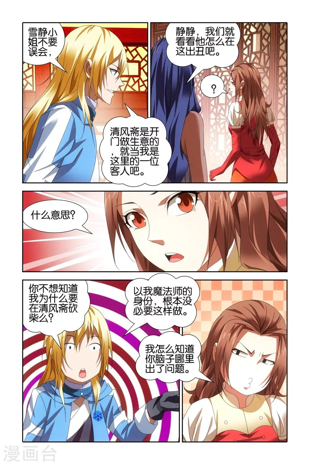 最终话 第13页