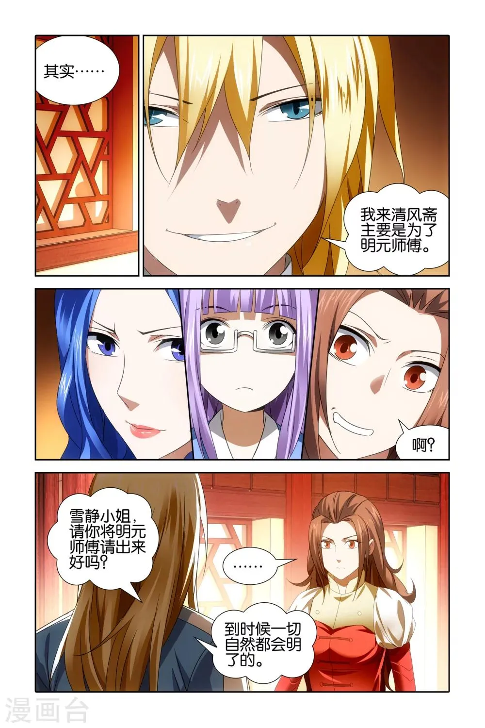 最终话 第14页