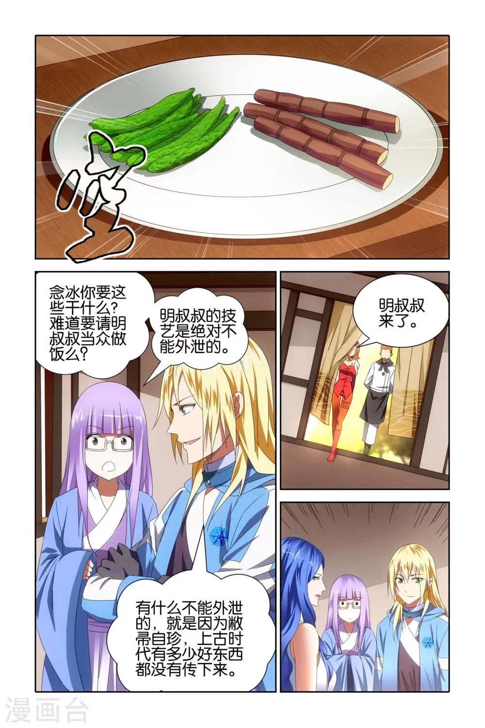 最终话 第16页