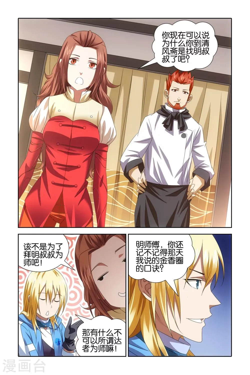 最终话 第17页