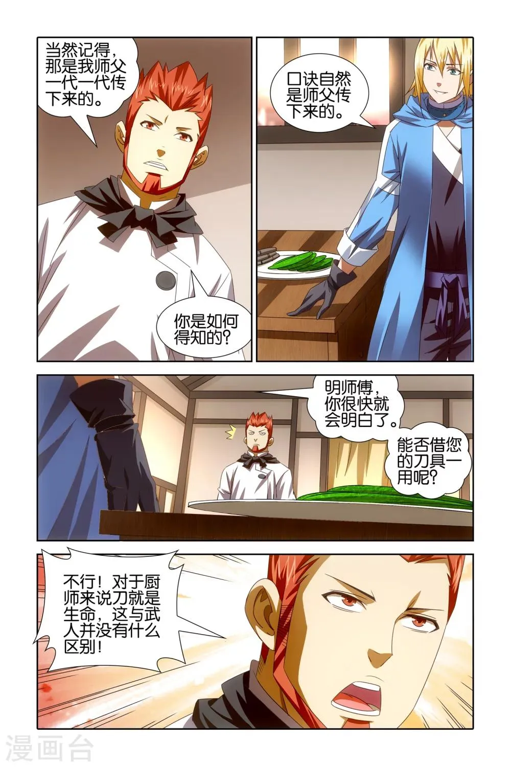最终话 第18页