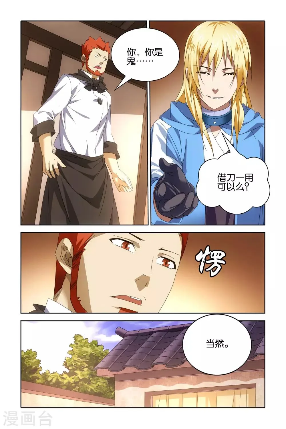 最终话 第20页