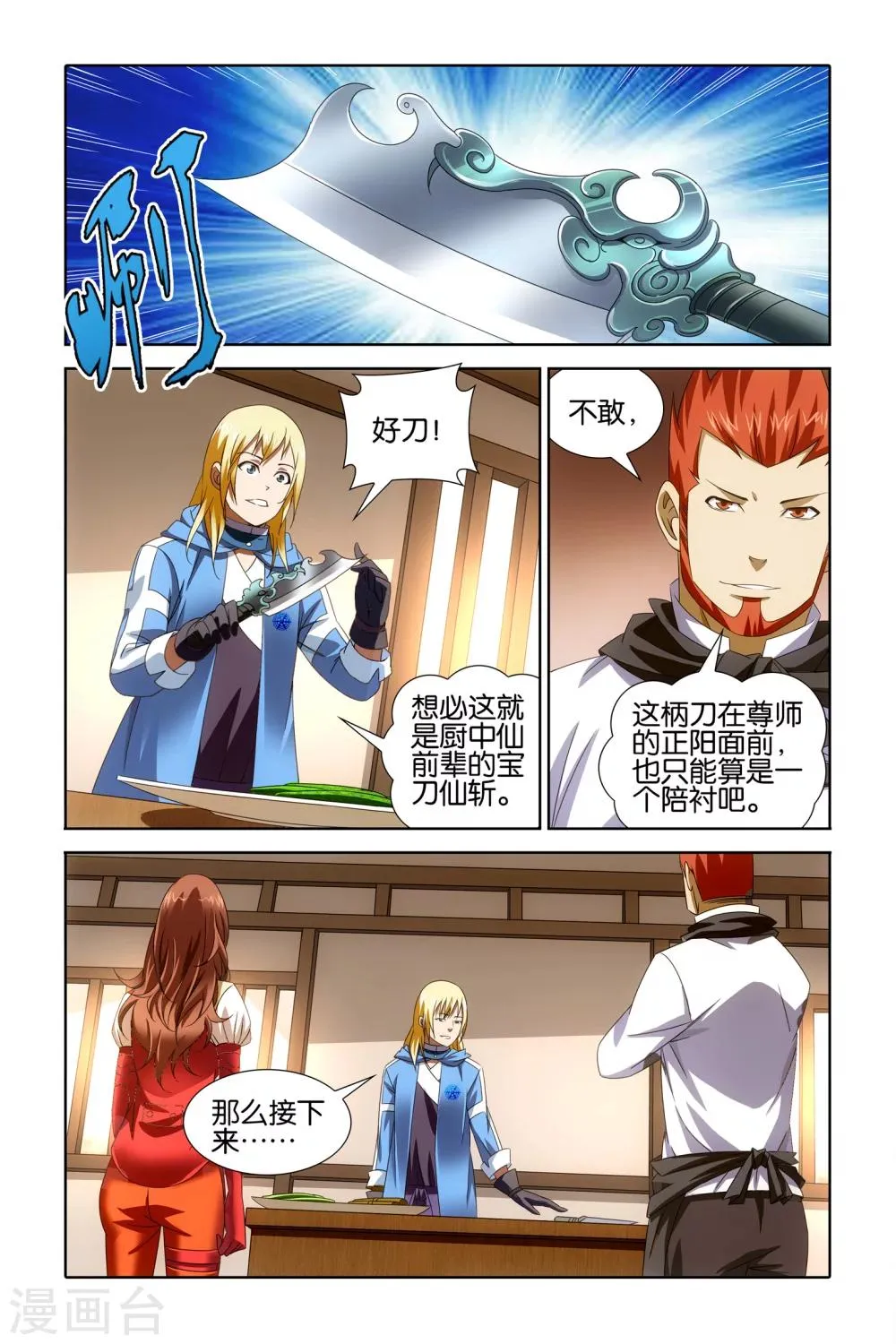 最终话 第21页