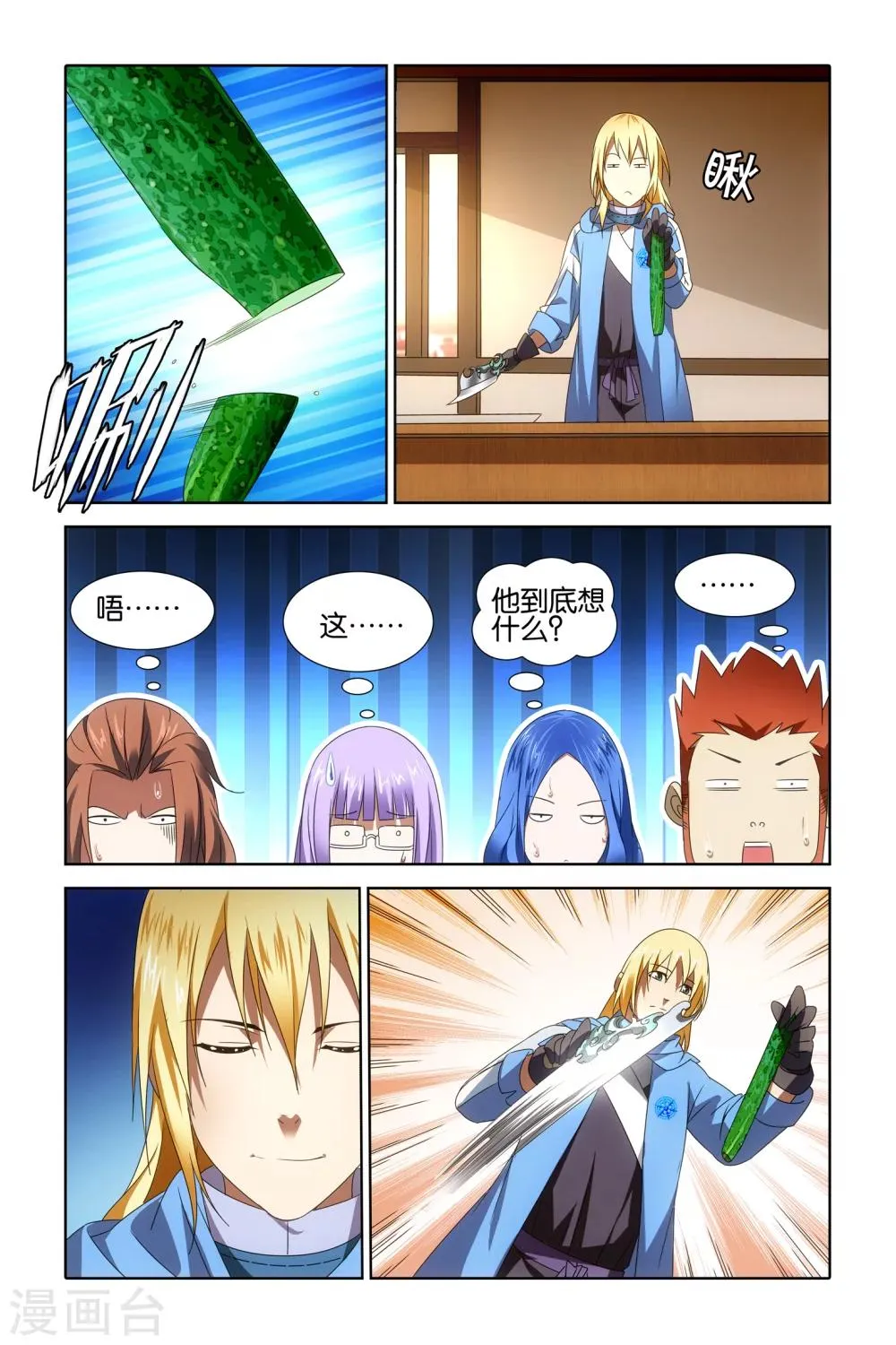 最终话 第23页