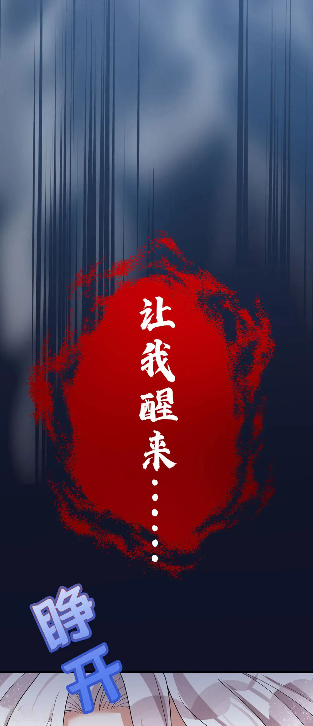 第182话 陷入昏迷 第23页