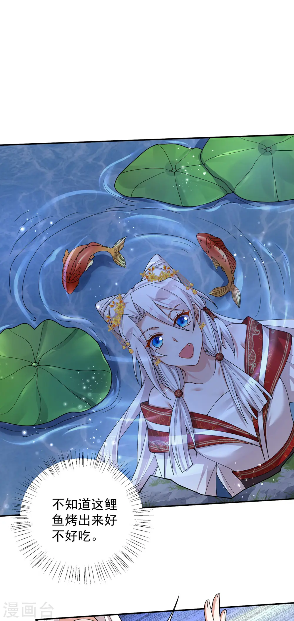 第181话 惩罚 第3页