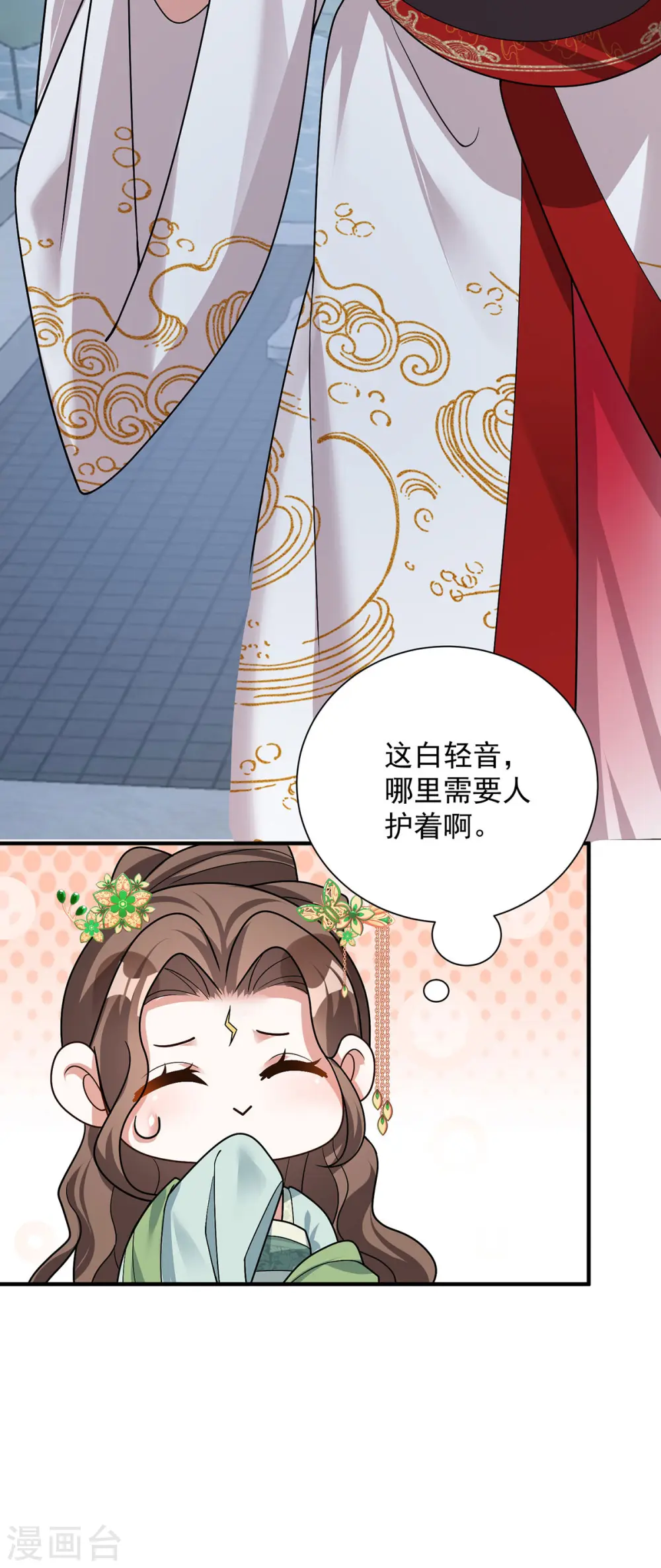 第181话 惩罚 第16页