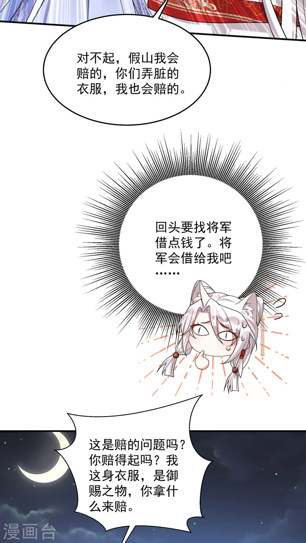 第181话 惩罚 第19页