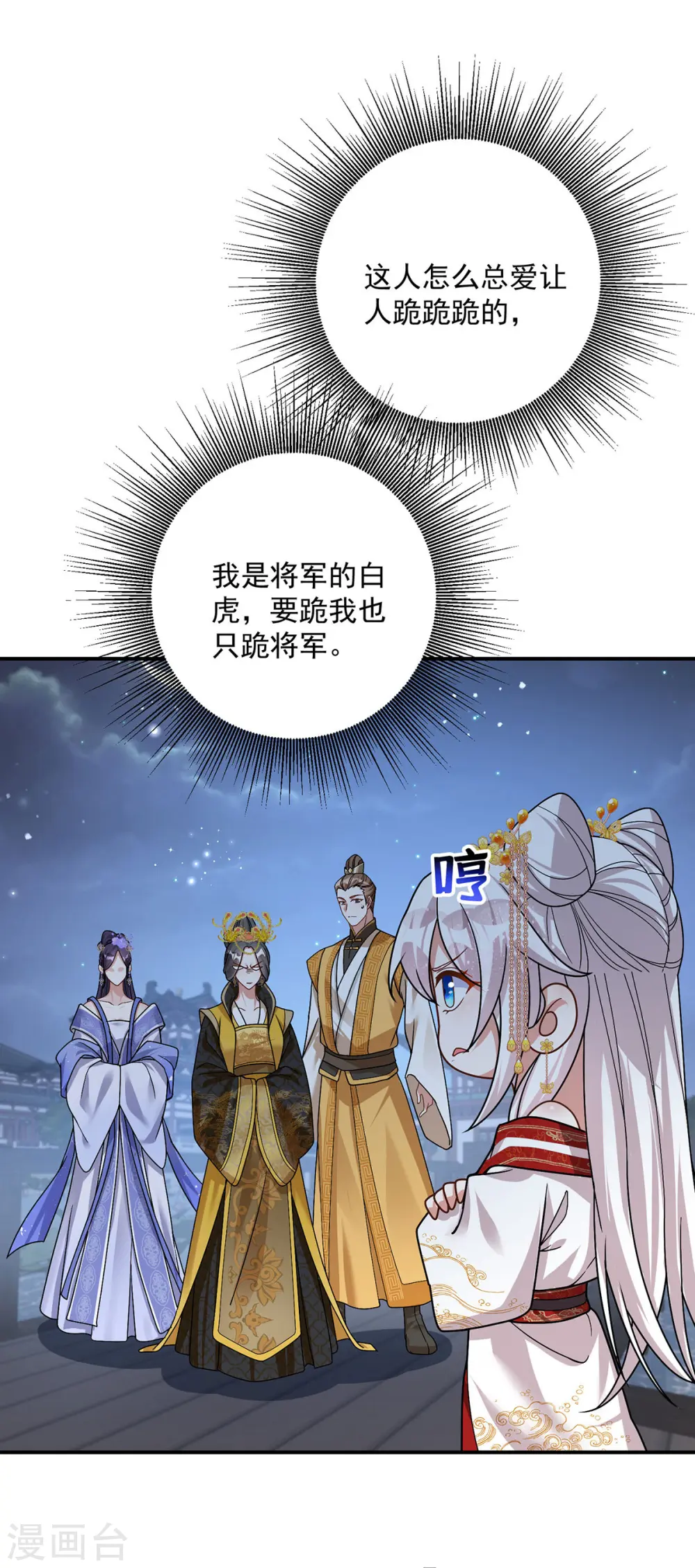 第181话 惩罚 第23页