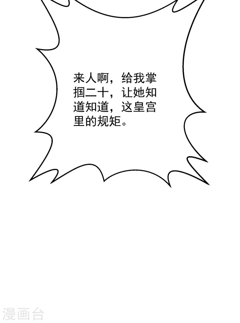 第181话 惩罚 第26页