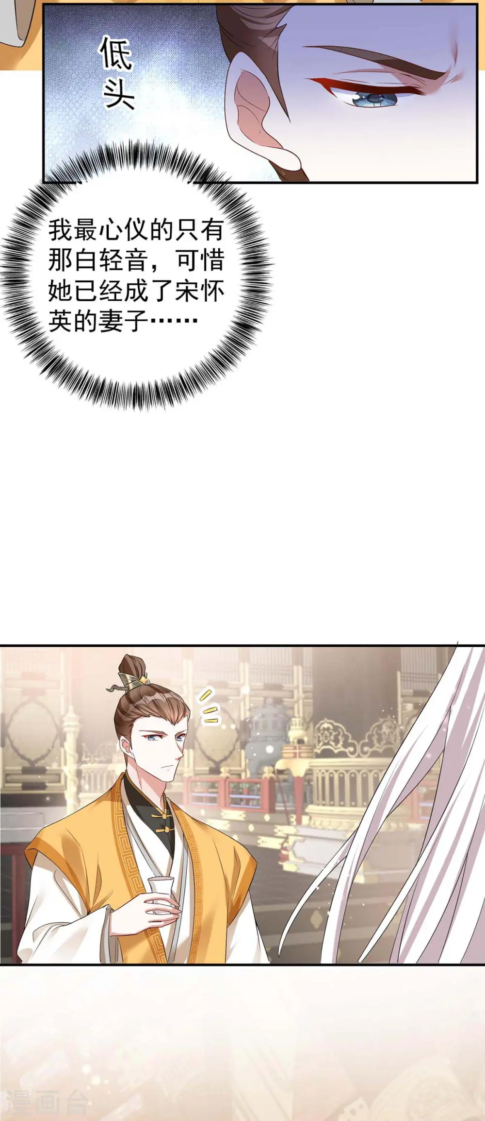 第176话 赴宴 第21页
