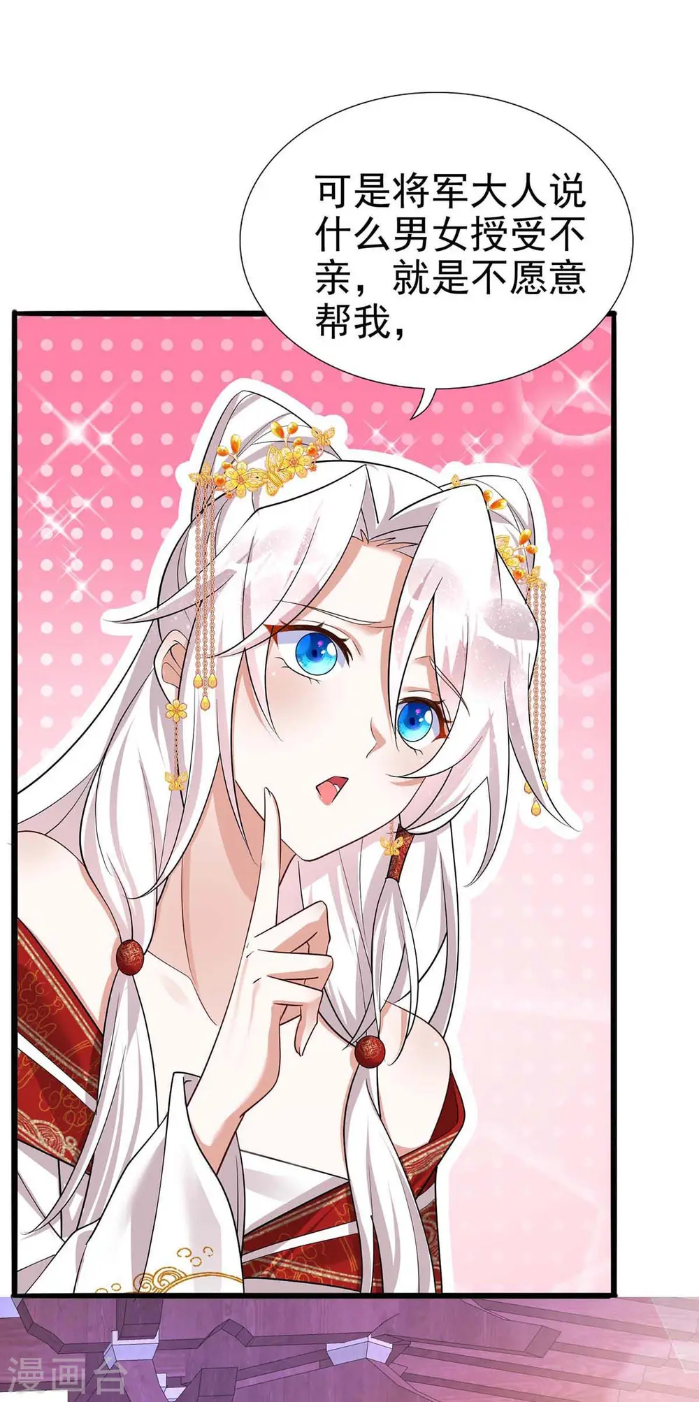第175话 他说好就是好 第29页