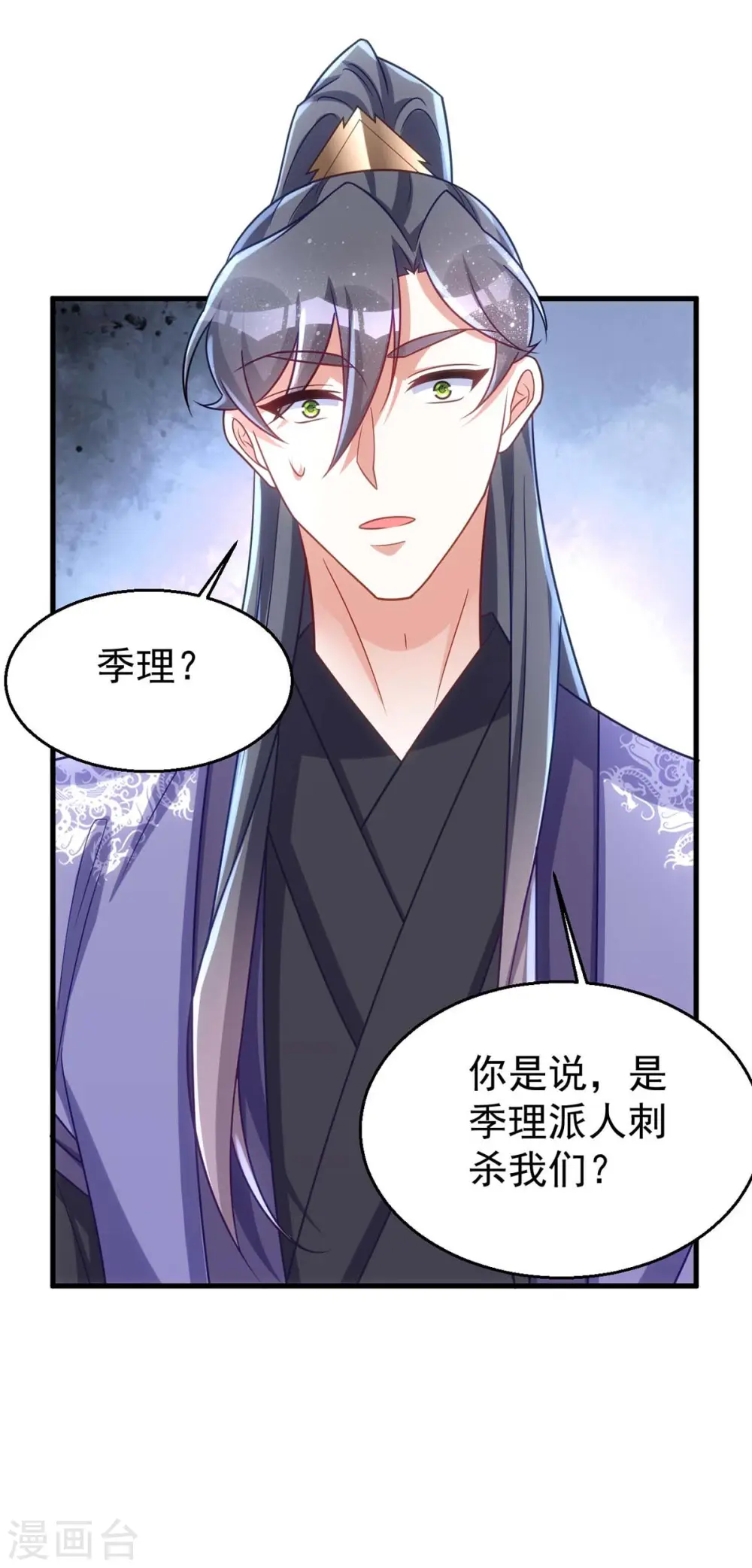 第174话 怀疑季理 第11页