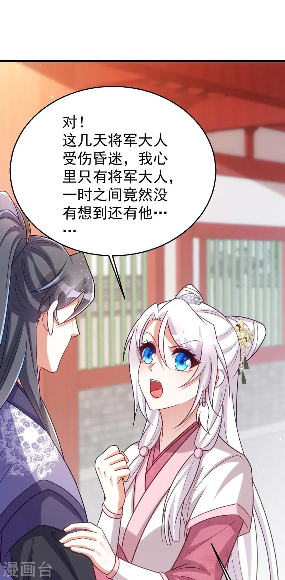 第174话 怀疑季理 第12页