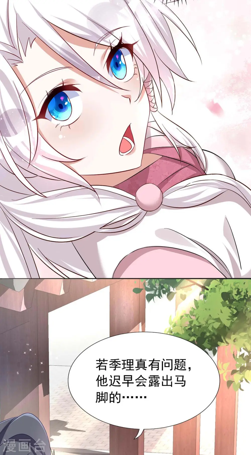 第174话 怀疑季理 第21页