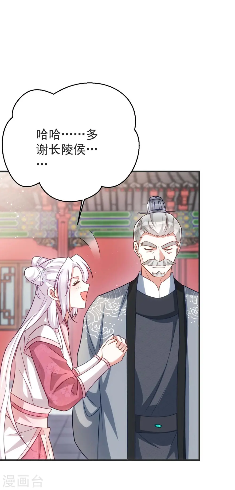 第173话 表忠心 第3页