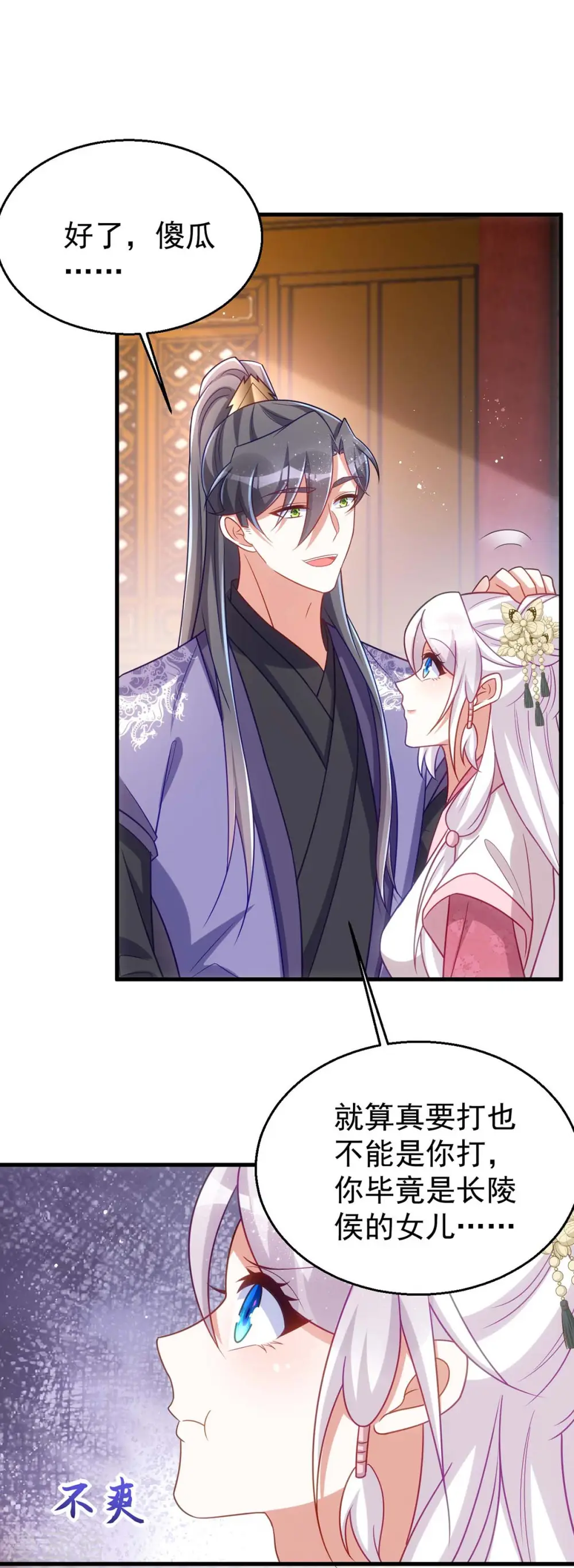 第173话 表忠心 第14页