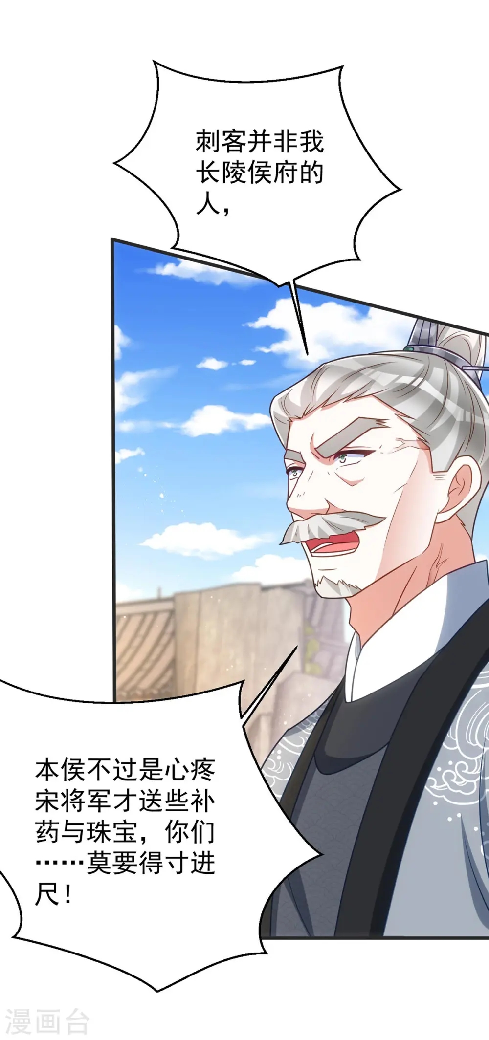 第172话 敲竹杠 第30页