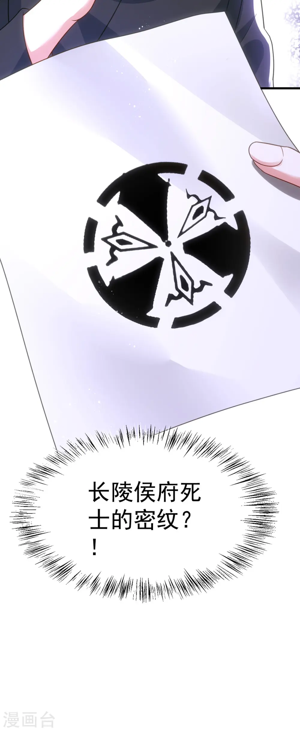 第170话 你是我最珍贵的宝物 第31页
