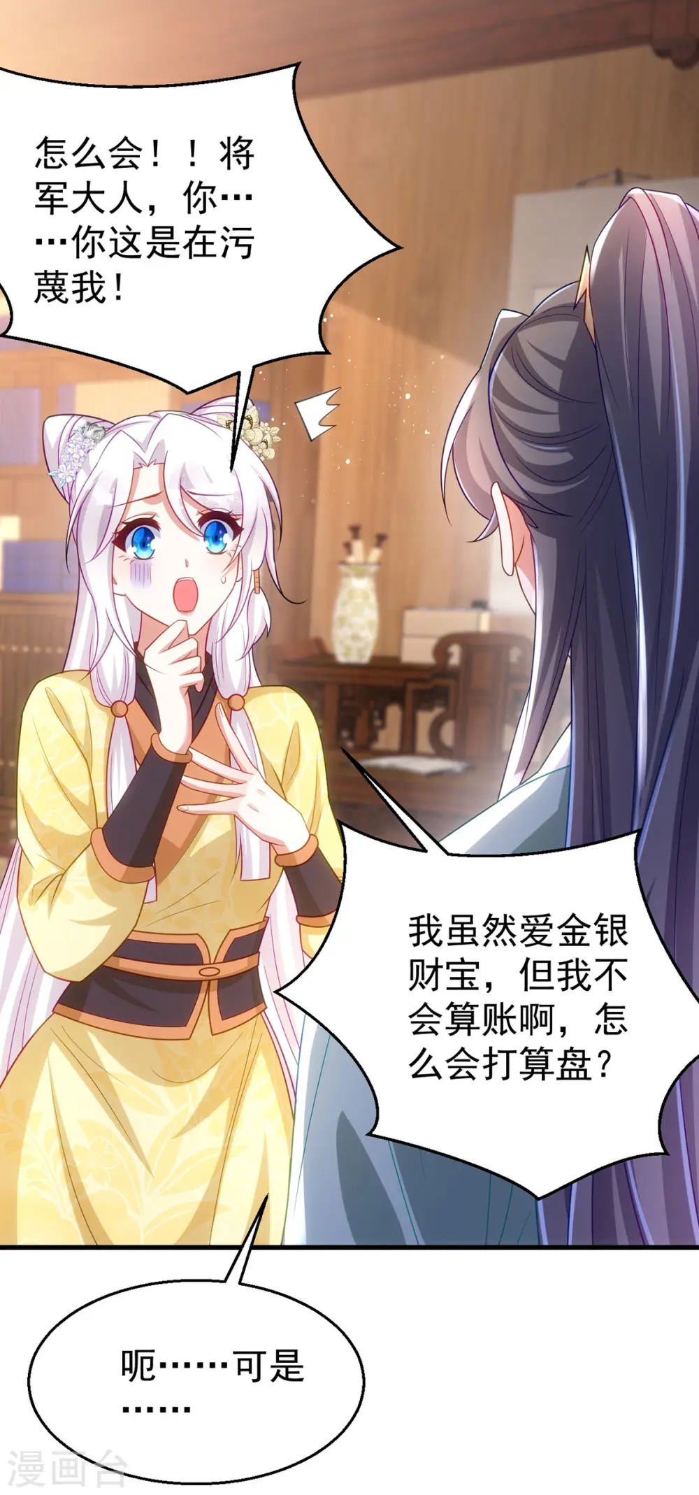 第164话 我想和你喝酒 第9页