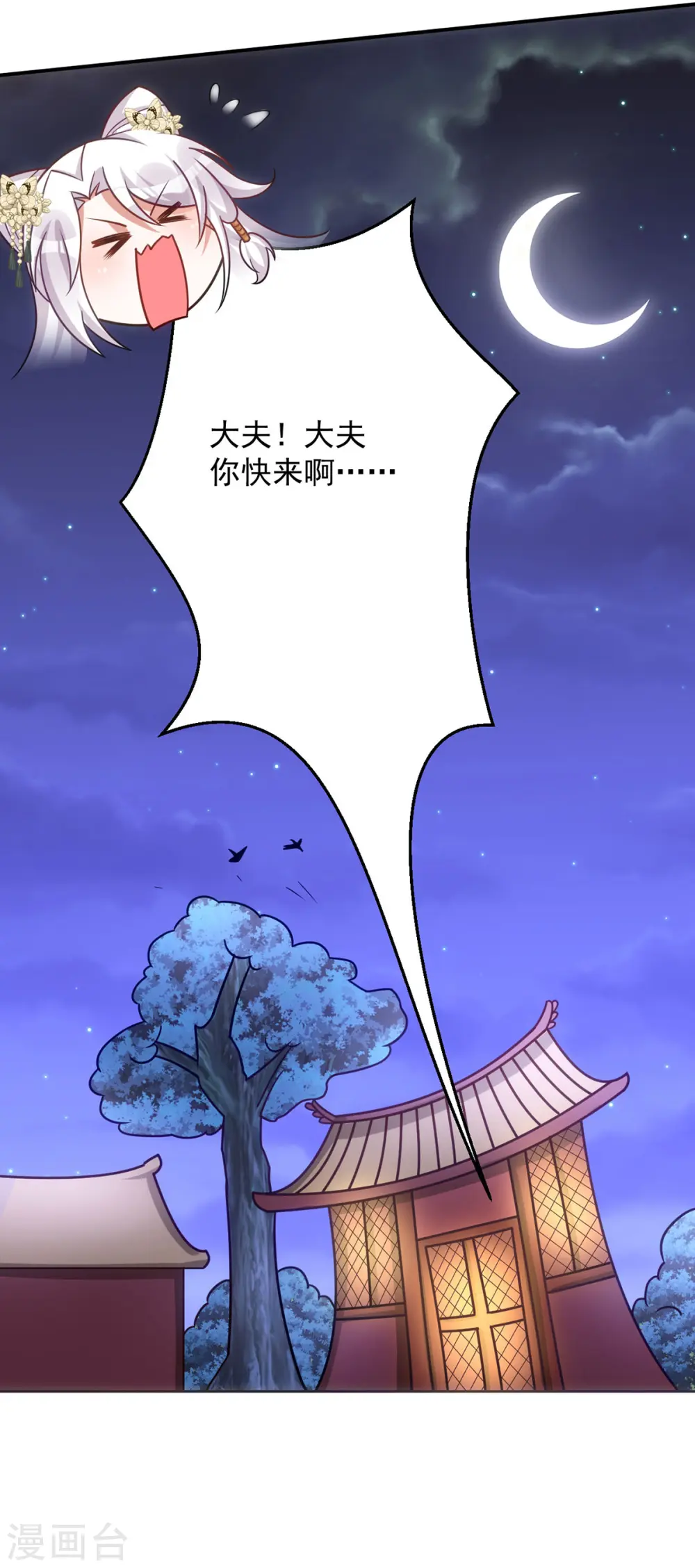 第161话 将军不是别人 第18页