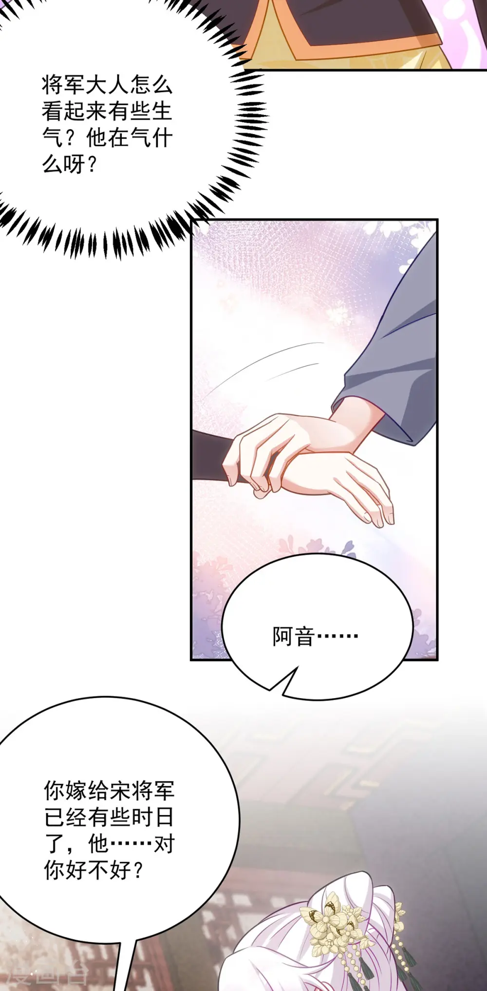 第160话 打翻醋坛子 第18页