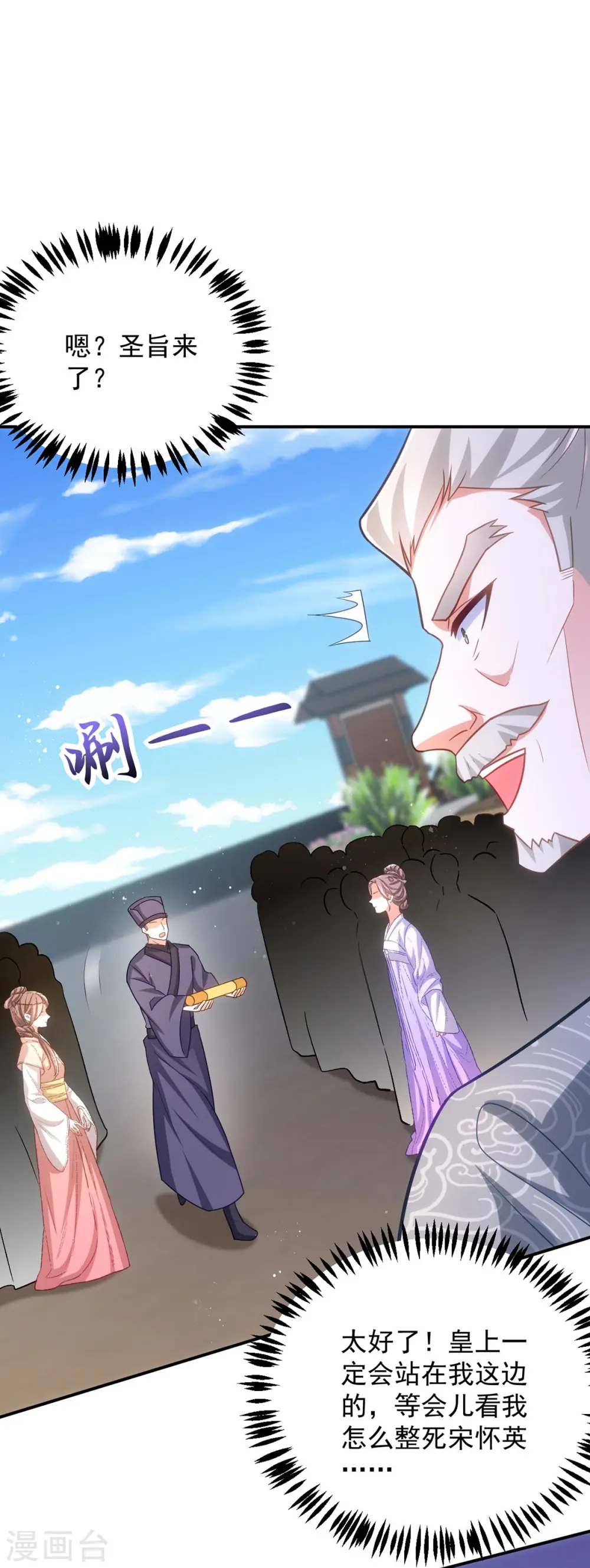 第159话 皇上怂了 第5页