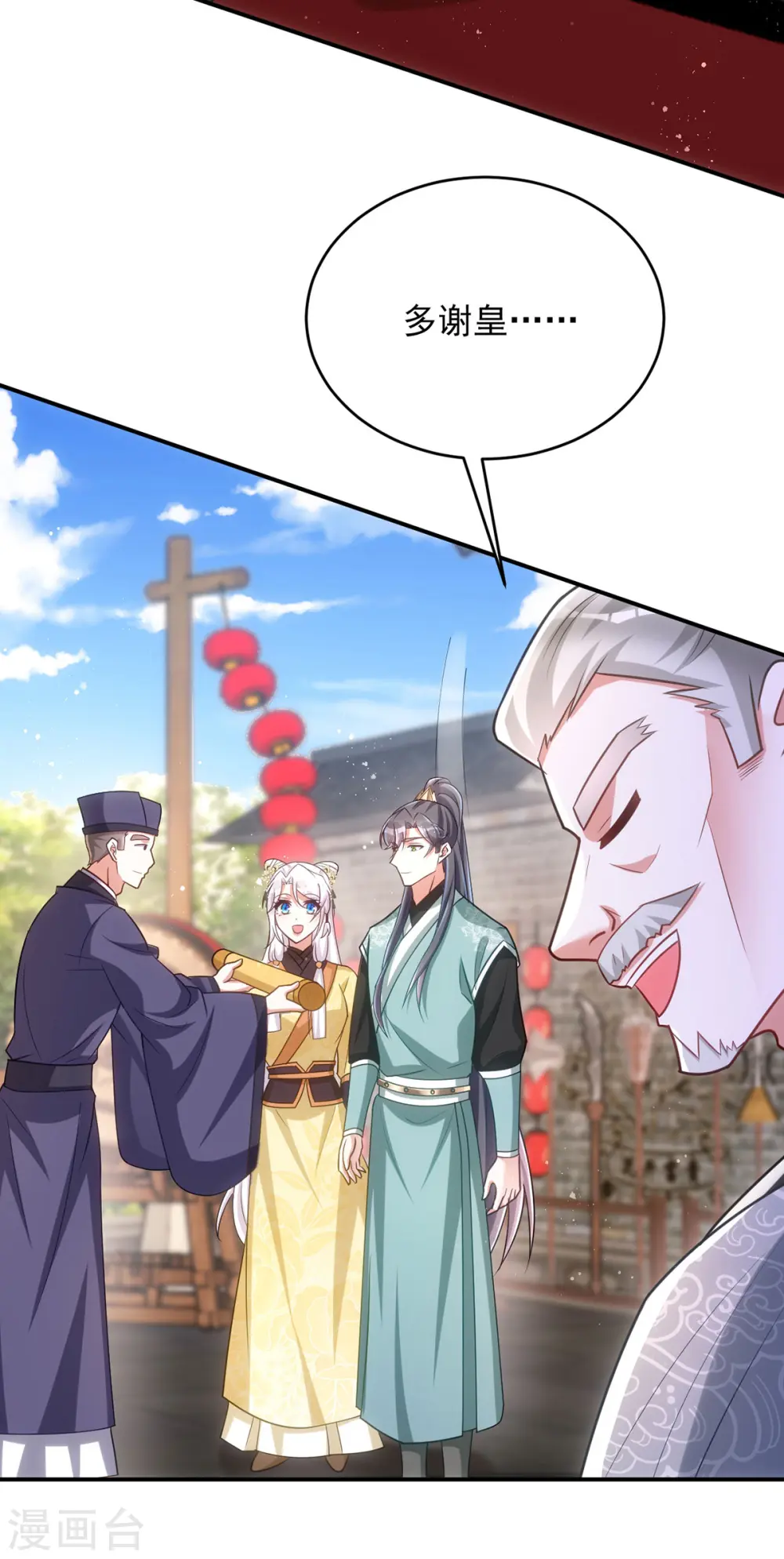 第159话 皇上怂了 第10页