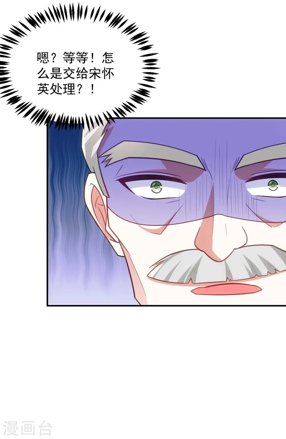 第159话 皇上怂了 第11页