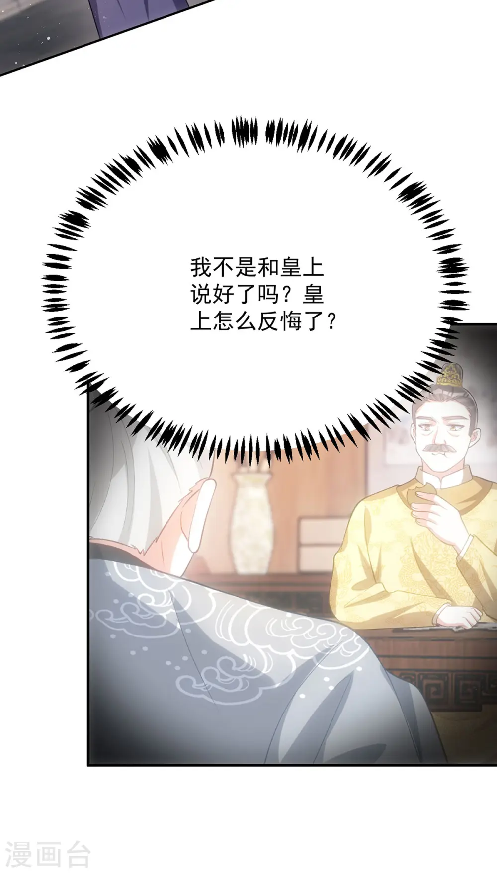 第159话 皇上怂了 第18页