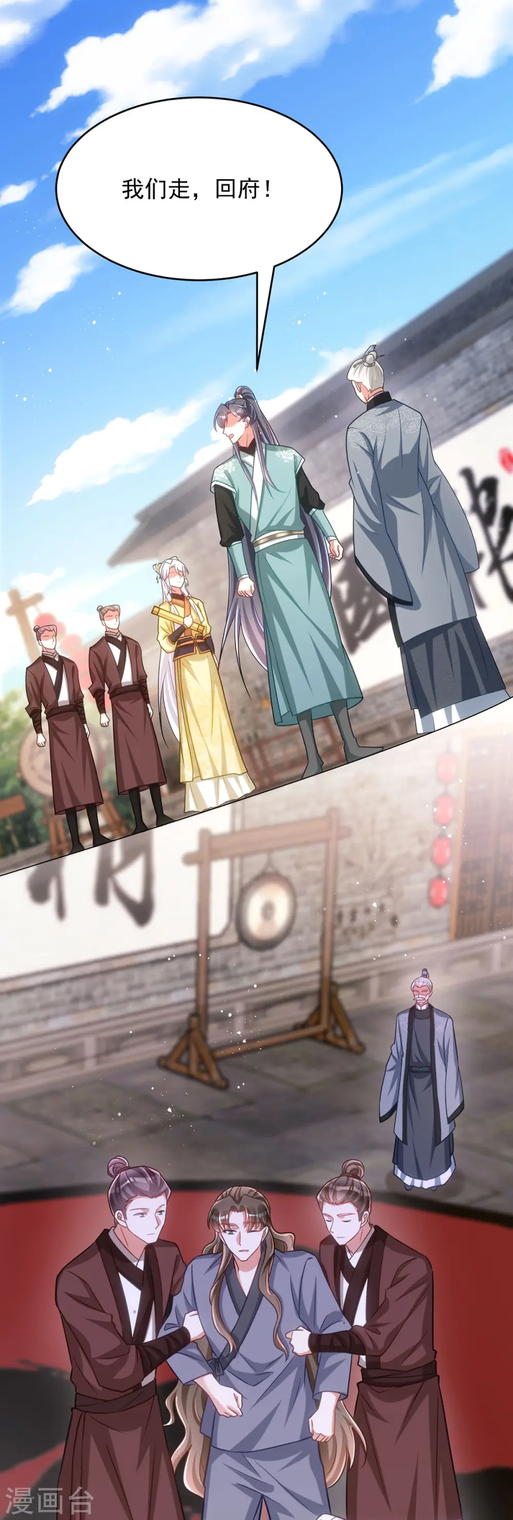 第159话 皇上怂了 第24页