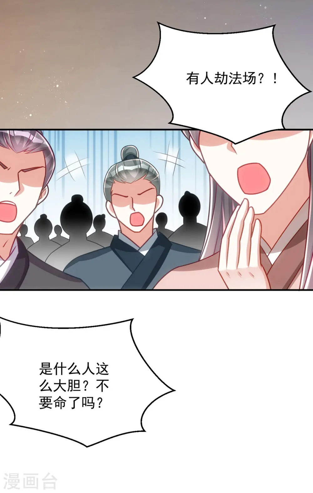 第157话 劫法场 第21页