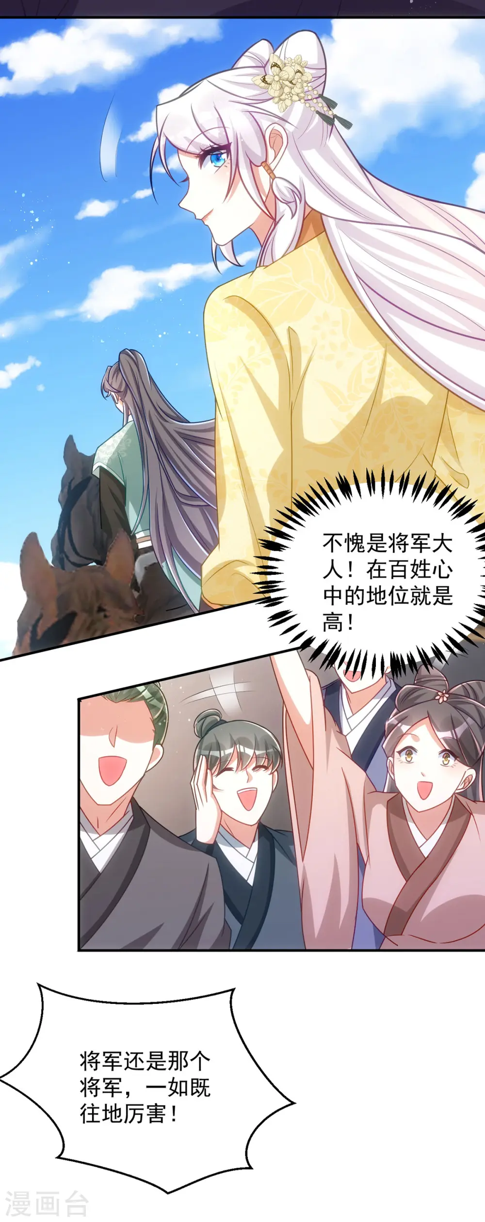 第157话 劫法场 第27页