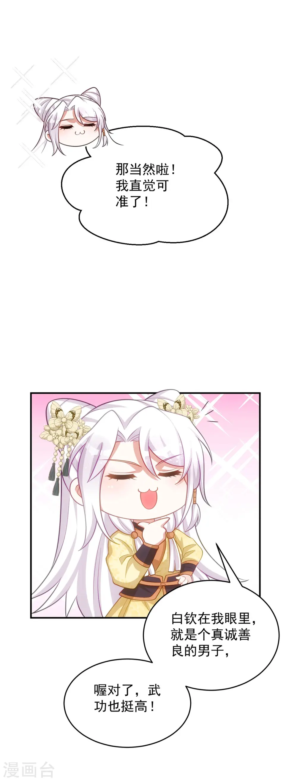 第155话 我没让你夸他 第24页