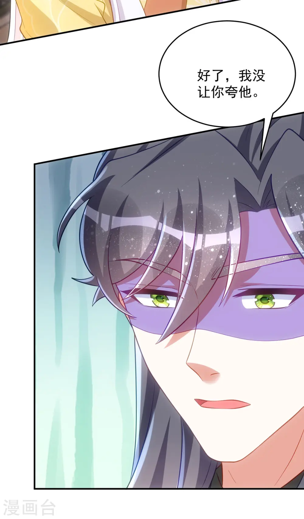 第155话 我没让你夸他 第26页