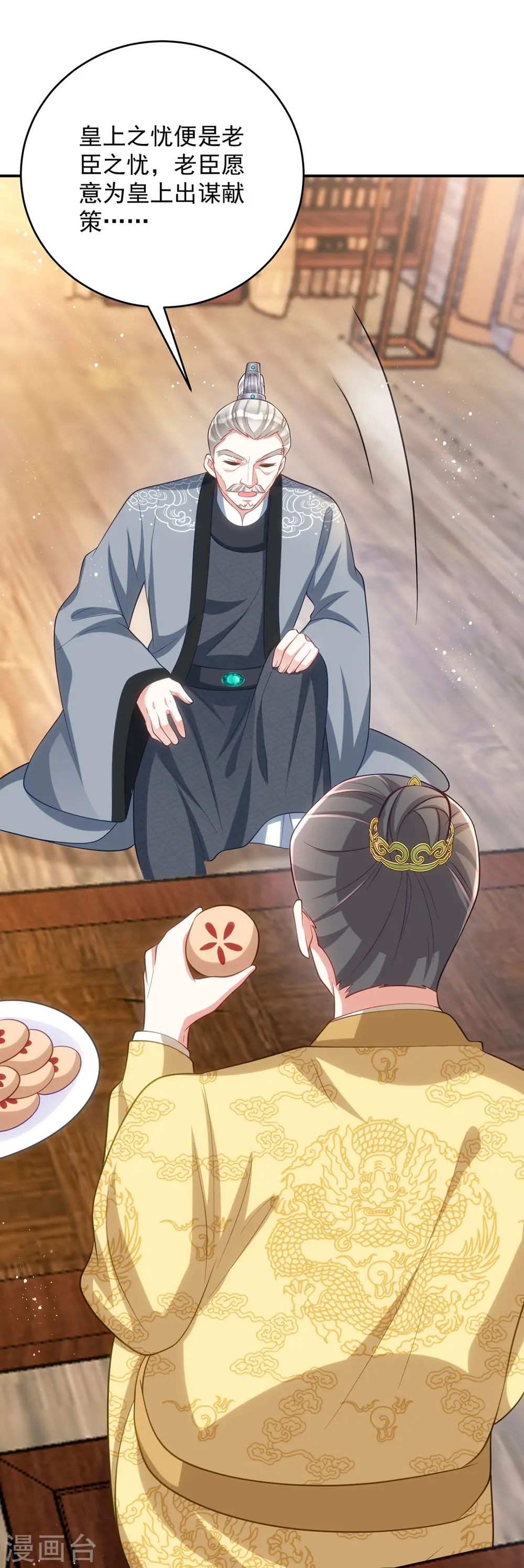 第152话 深宫密谋 第21页