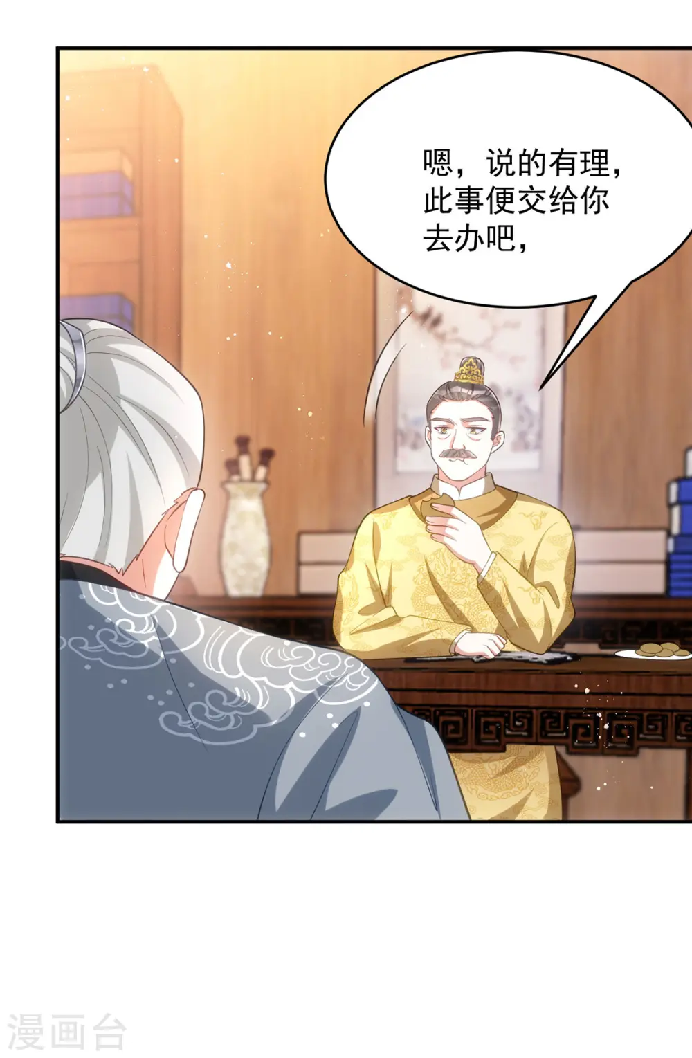 第152话 深宫密谋 第27页