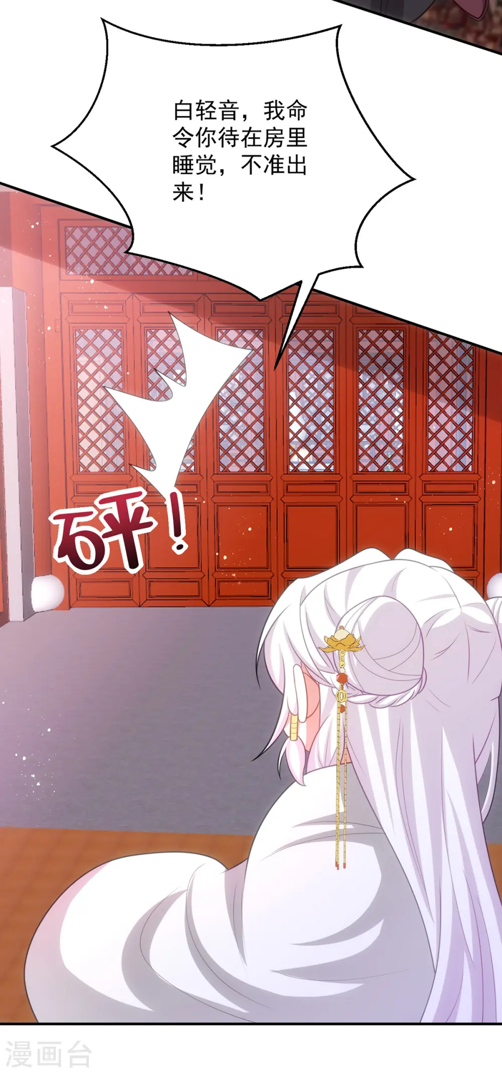 第151话 白钦被囚 第6页