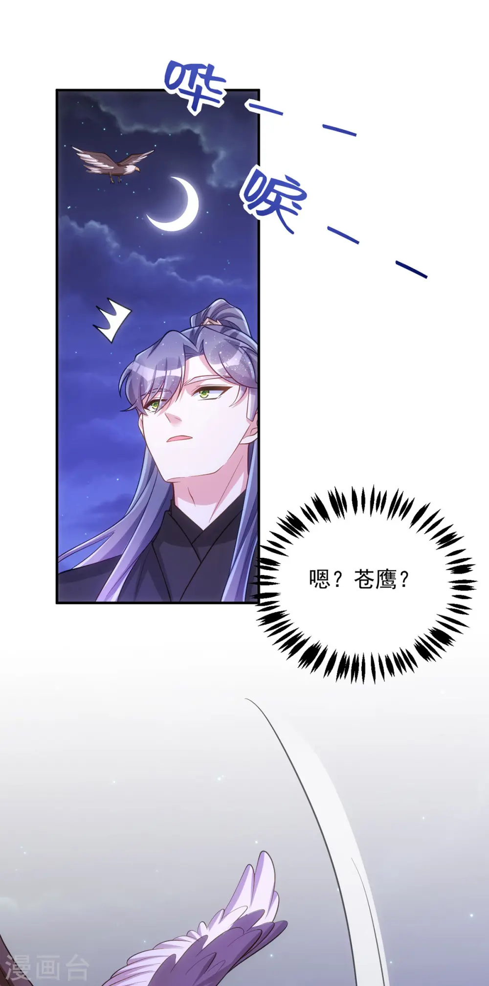 第151话 白钦被囚 第13页