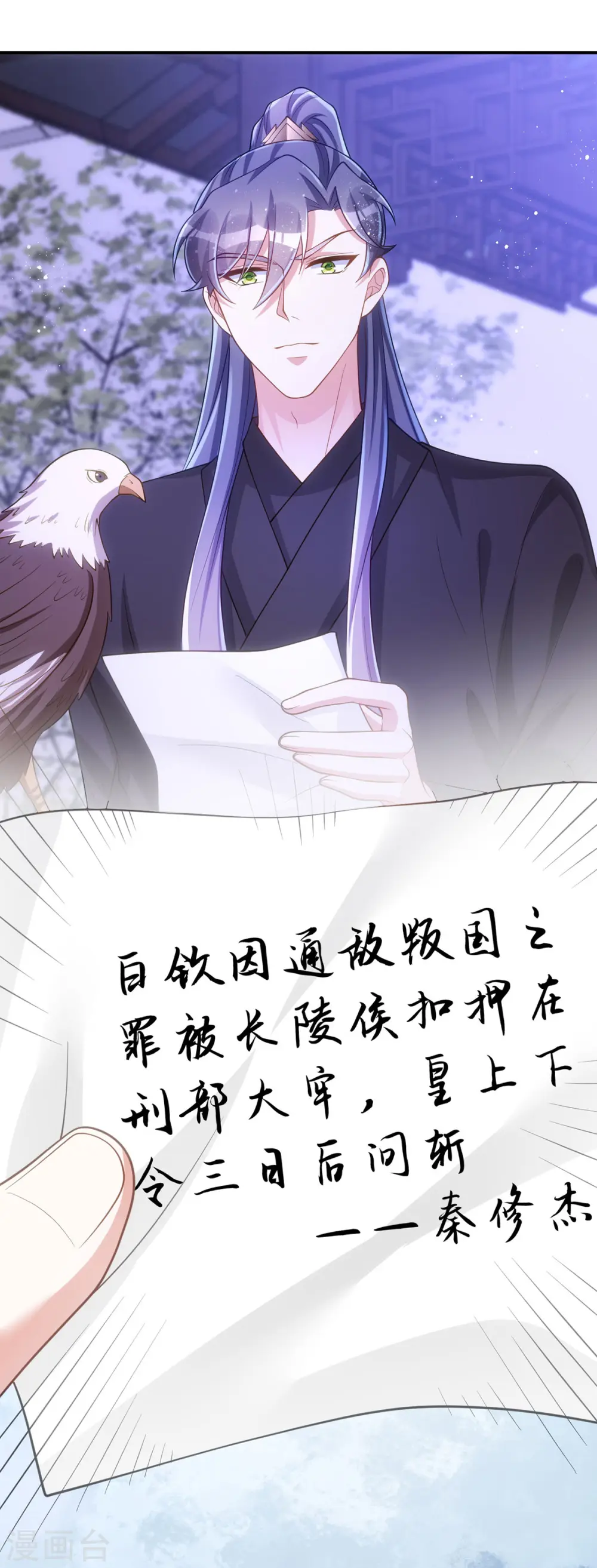 第151话 白钦被囚 第16页