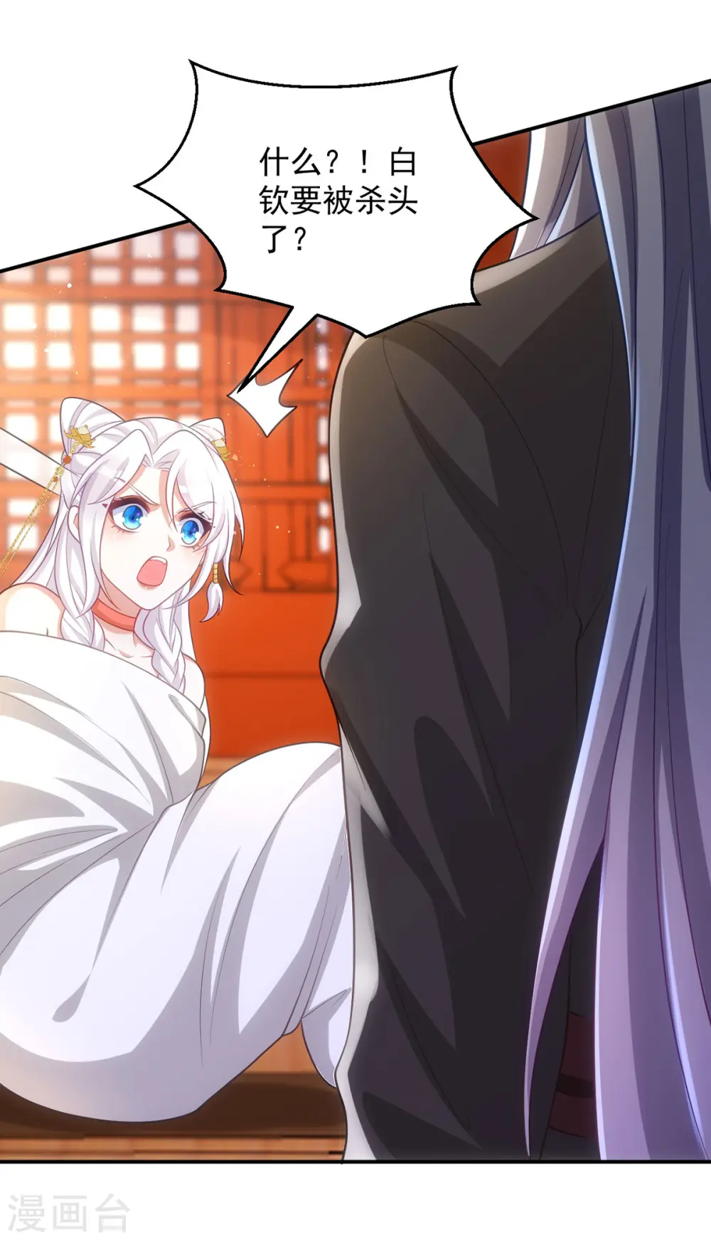 第151话 白钦被囚 第23页