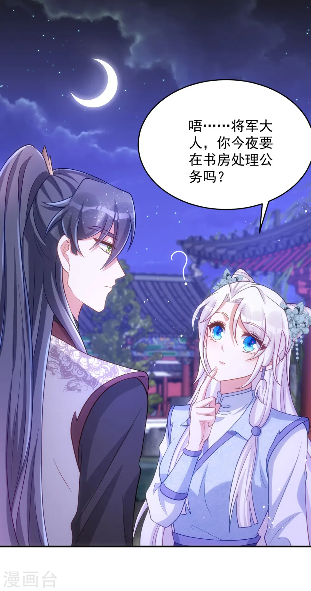 第149话 别说话，看着我 第2页