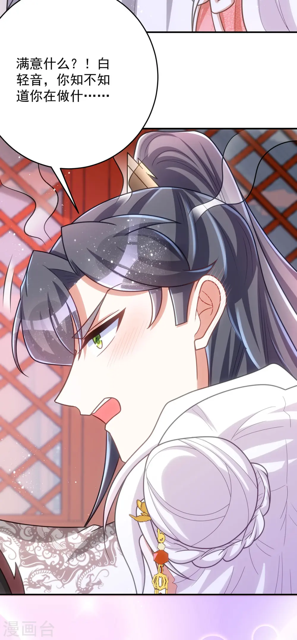 第149话 别说话，看着我 第29页