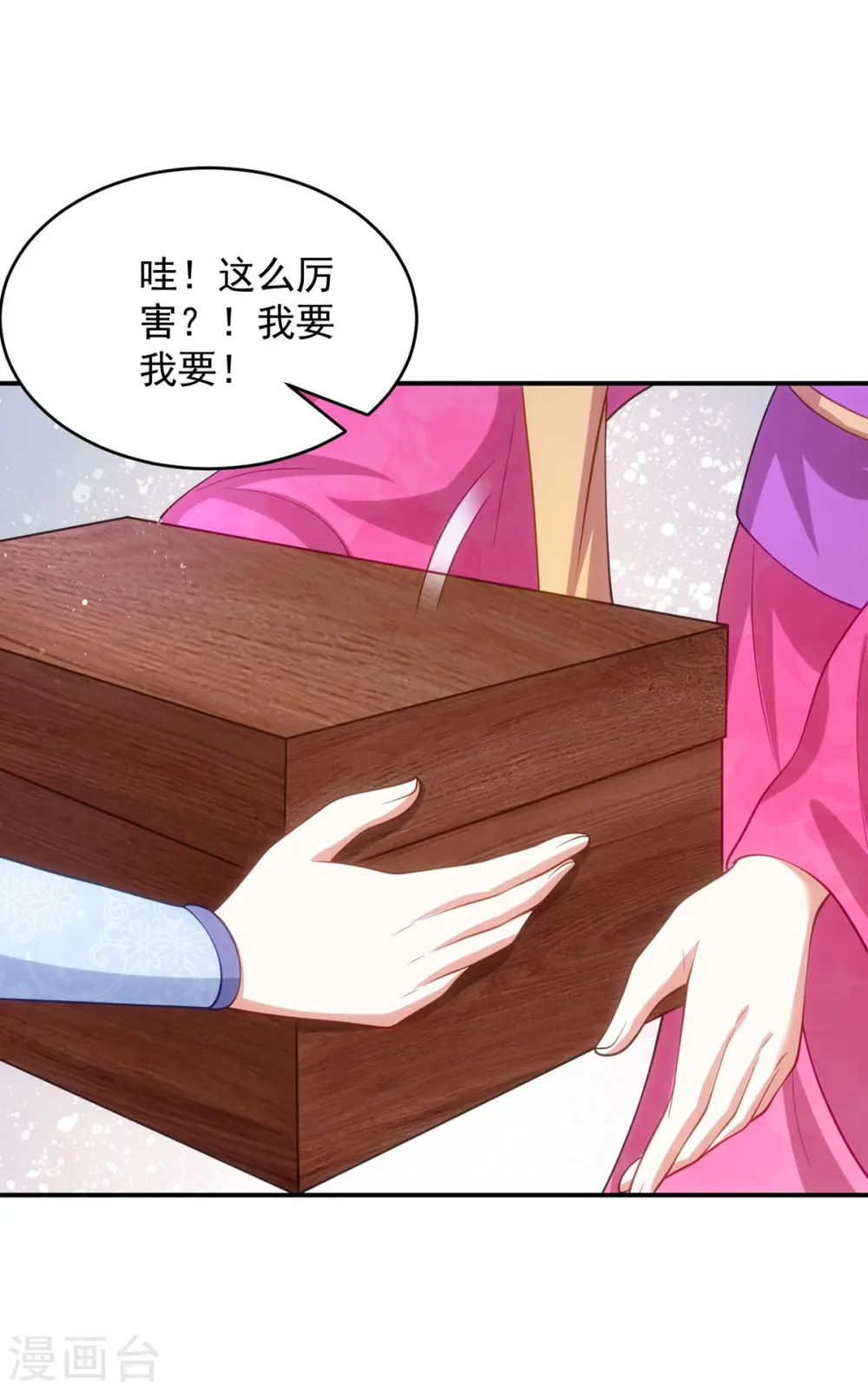 第148话 秘密武器 第4页