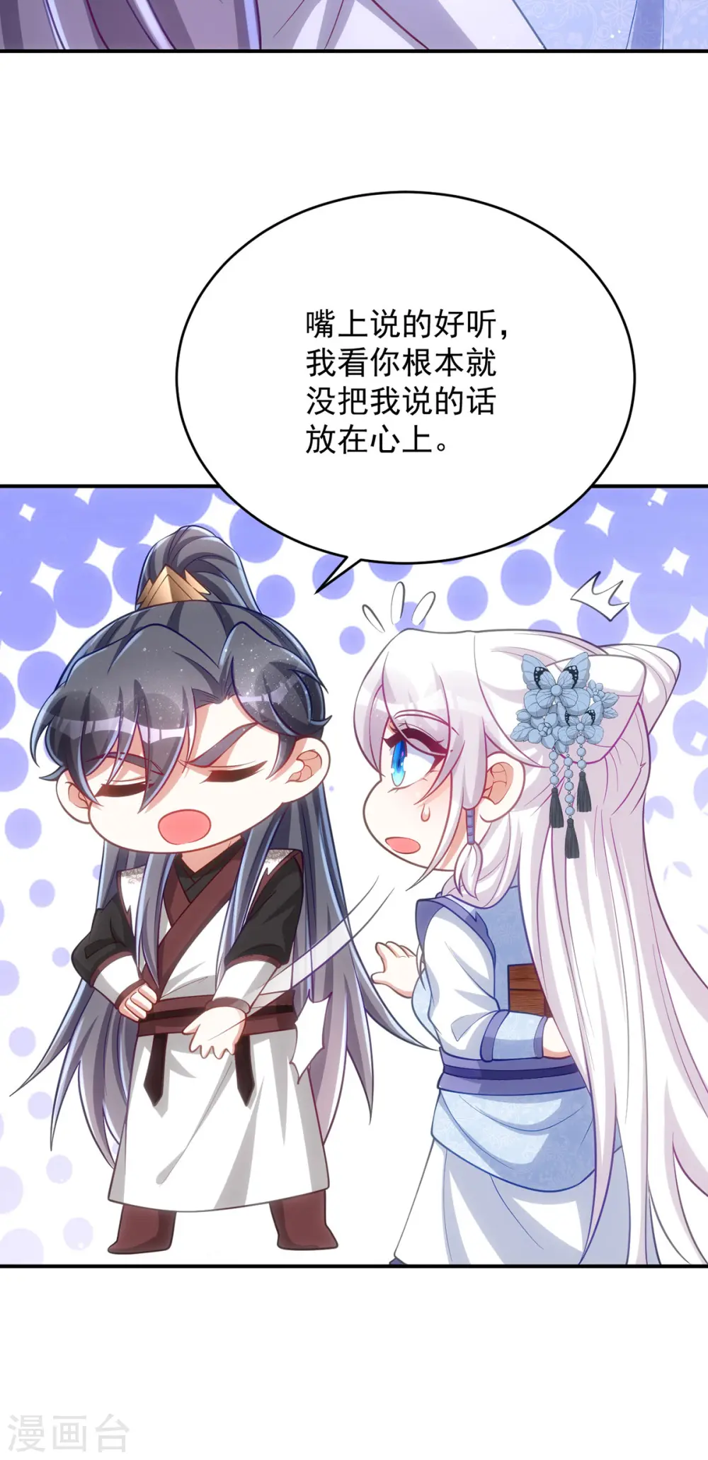 第148话 秘密武器 第28页